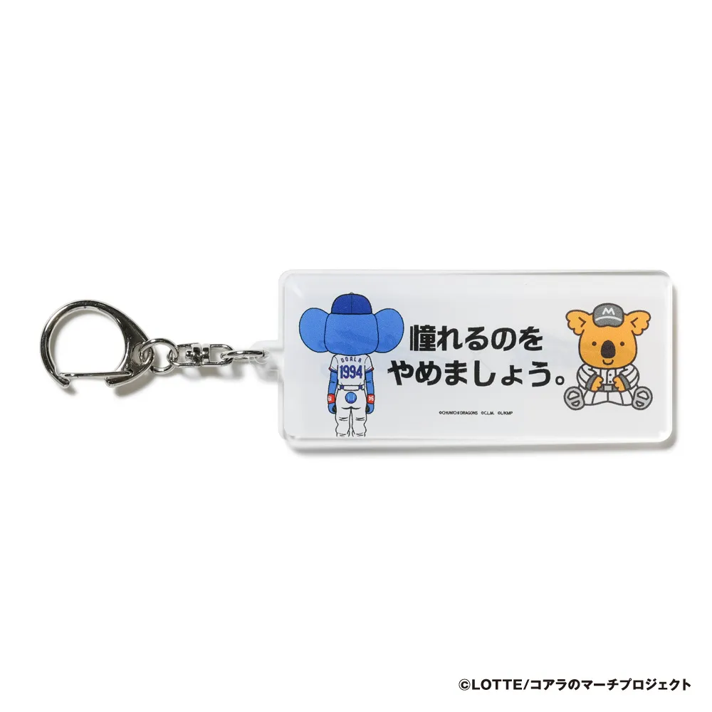 アクリルキーホルダー