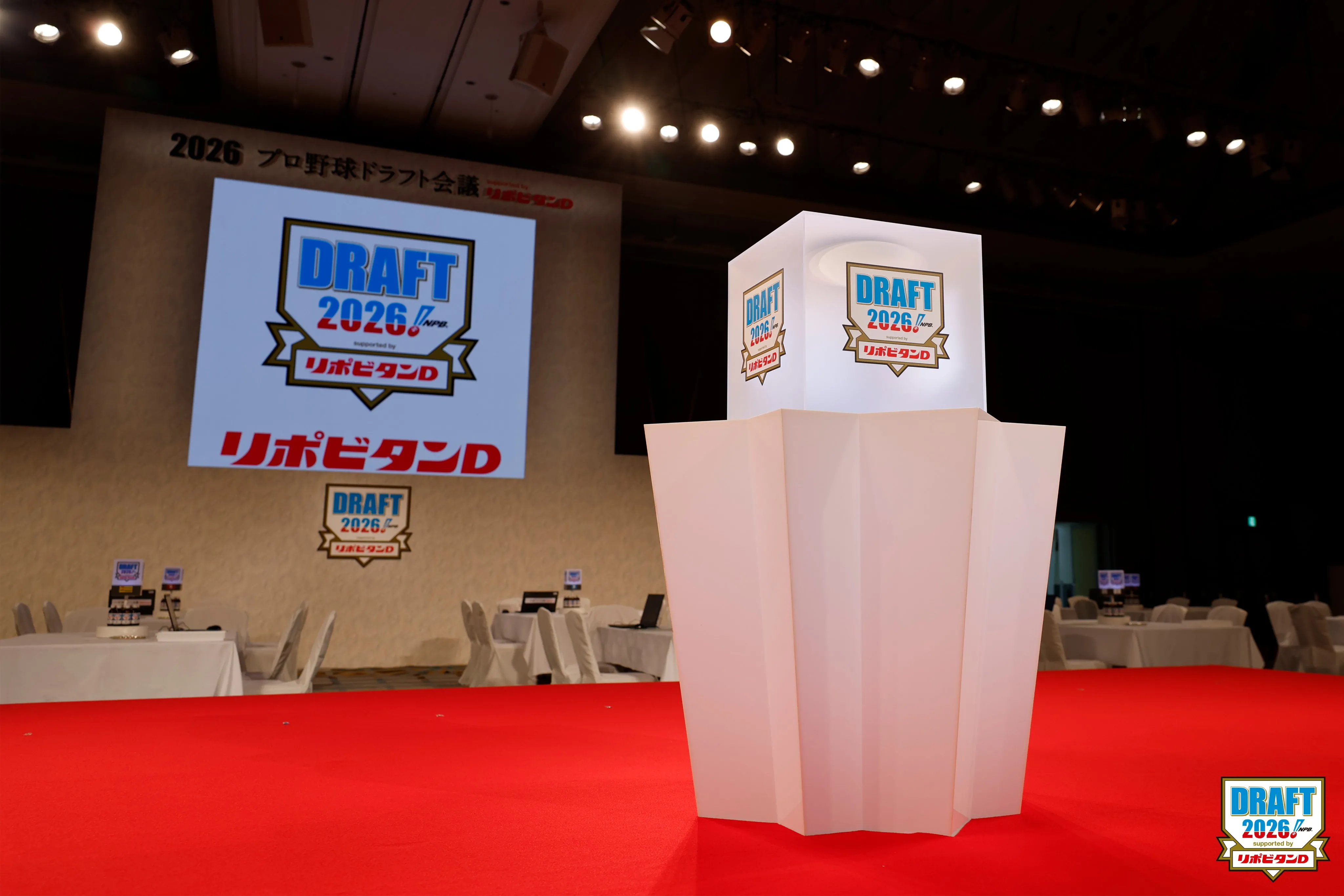 2026年ドラフト会議 2026年ドラフト会議