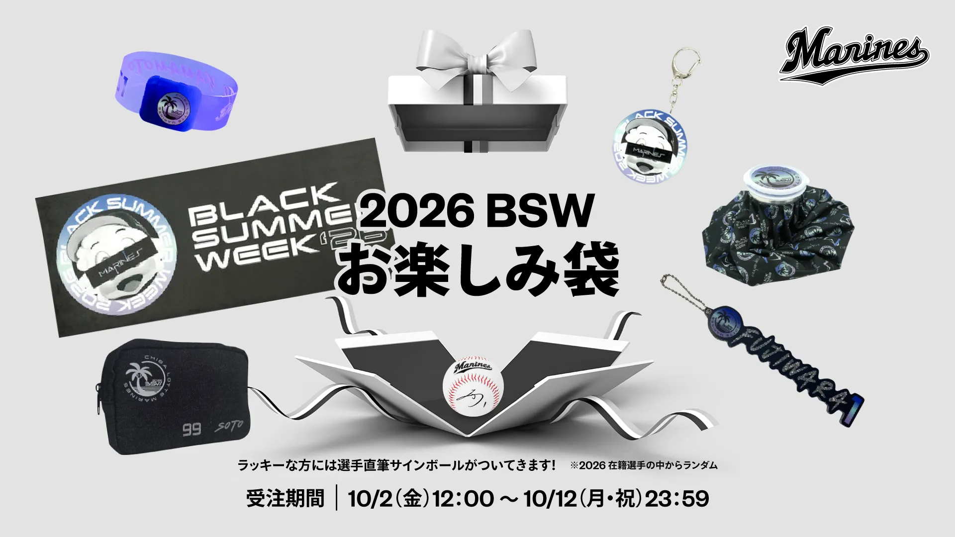 10/2(金)2026BSWお楽しみ袋受注販売およびANNIVERSARYグッズなどの再