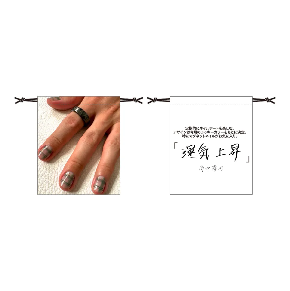 巾着