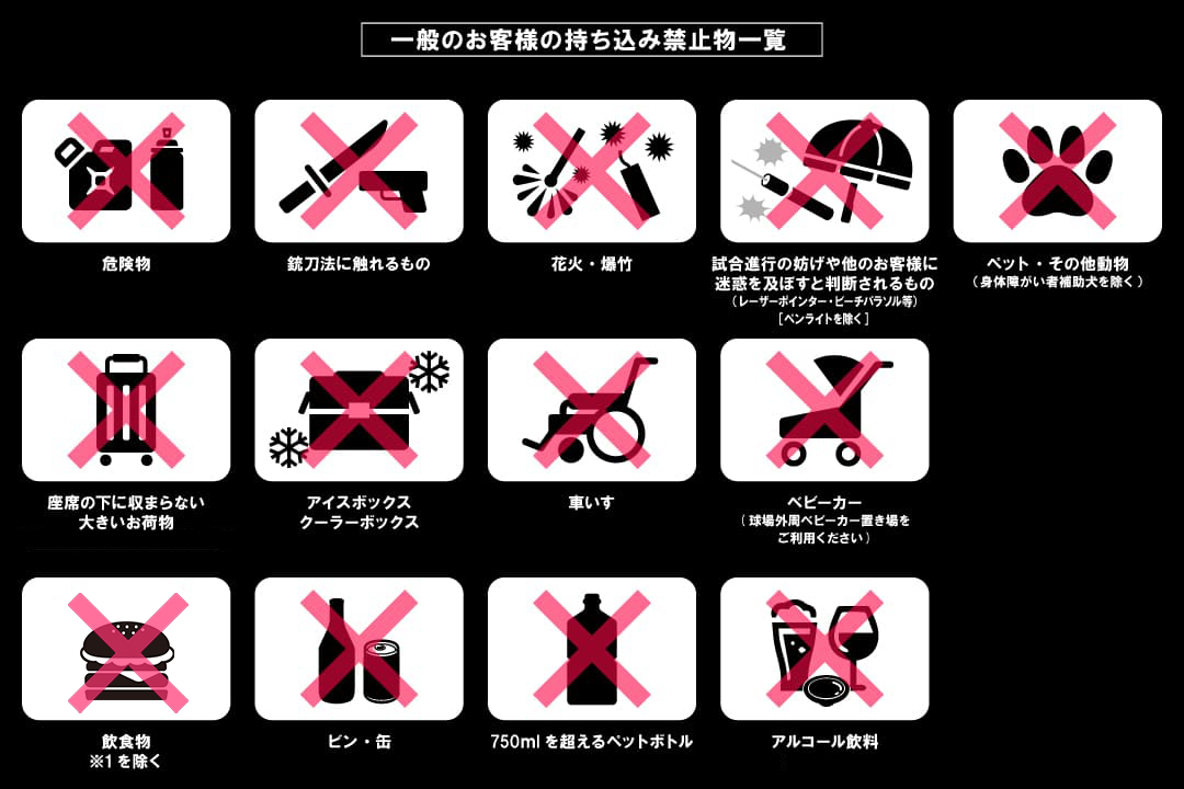 一般のお客様の持ち込み禁止物一覧