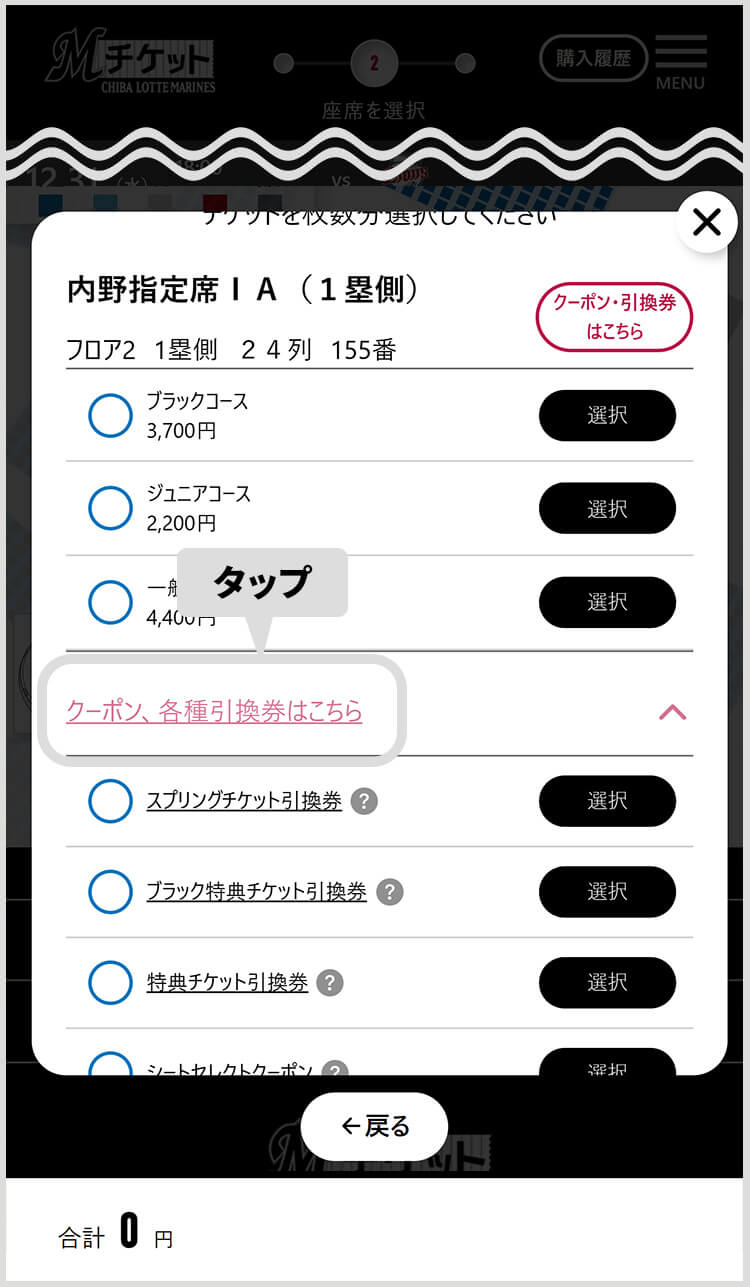 千葉ロッテマリーンズ 2024 スプリングチケット引換券 ZOZOマリンスタジアム 完売 – 水道橋の金券、チケットショップ【T-1】
