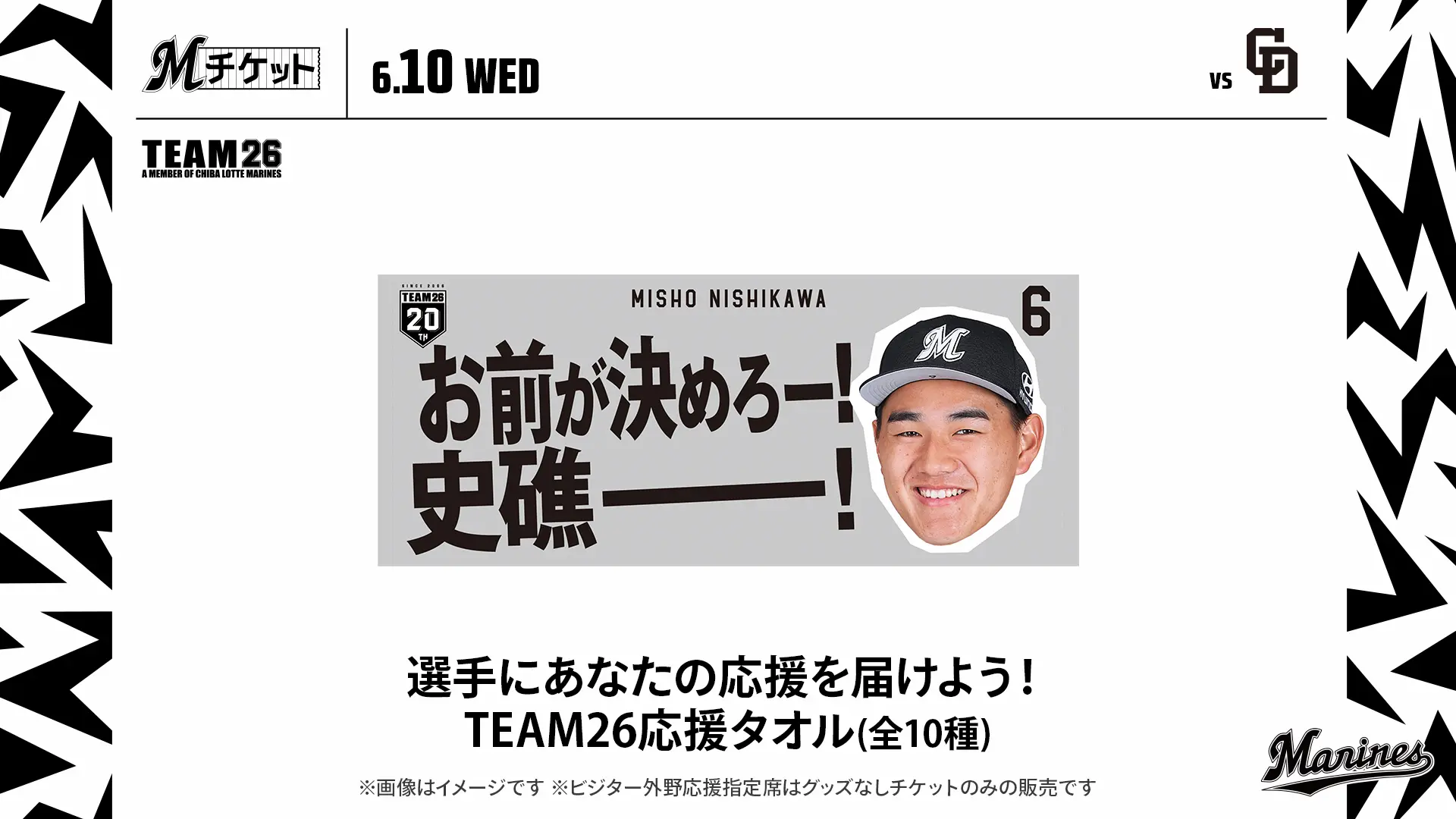 日本生命セ・パ交流戦 2026 - 千葉ロッテマリーンズ