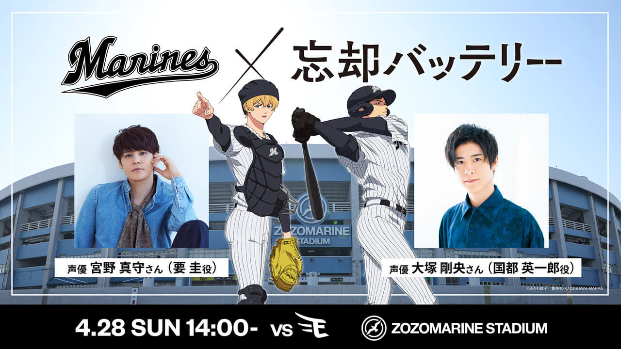 4/28(日)「忘却バッテリー」コラボ試合トークショー付きチケット