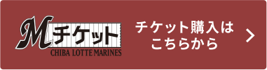 Mチケット オンライン