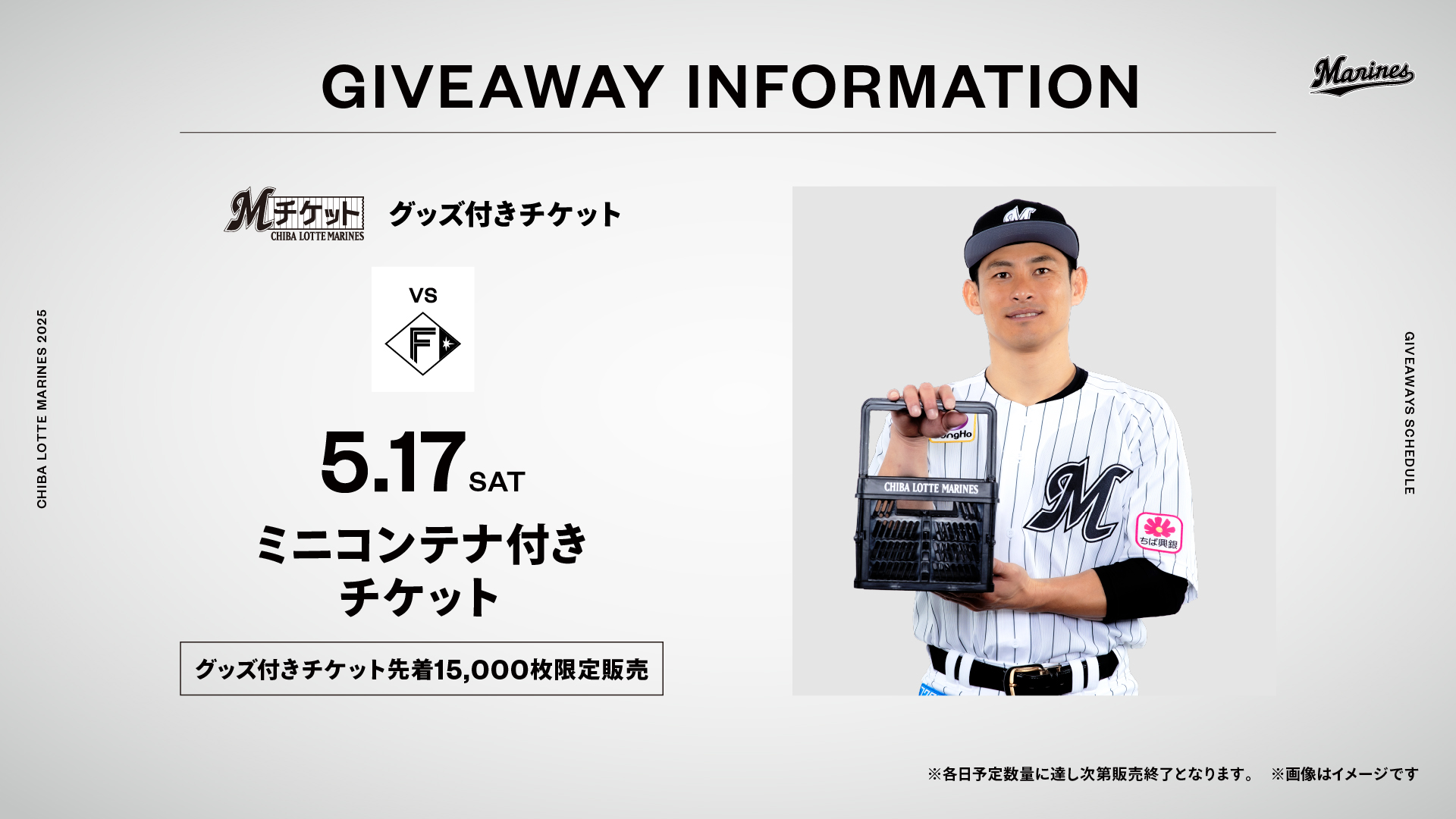 4/14(月)更新】6/3(火)～7/9(水) 公式戦チケット販売情報 - 千葉