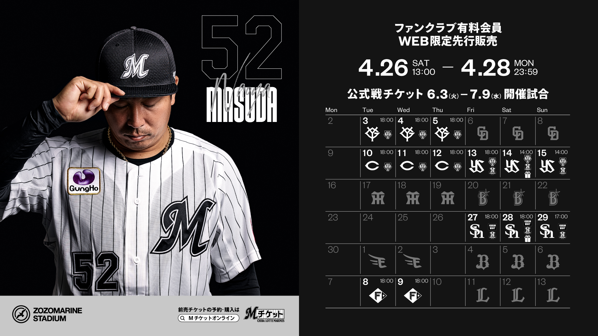 4/14(月)更新】6/3(火)～7/9(水) 公式戦チケット販売情報 - 千葉