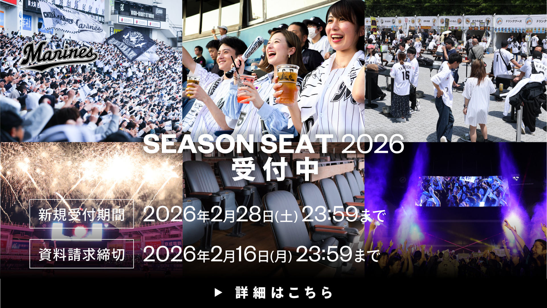 2026年シーズンシートバナー