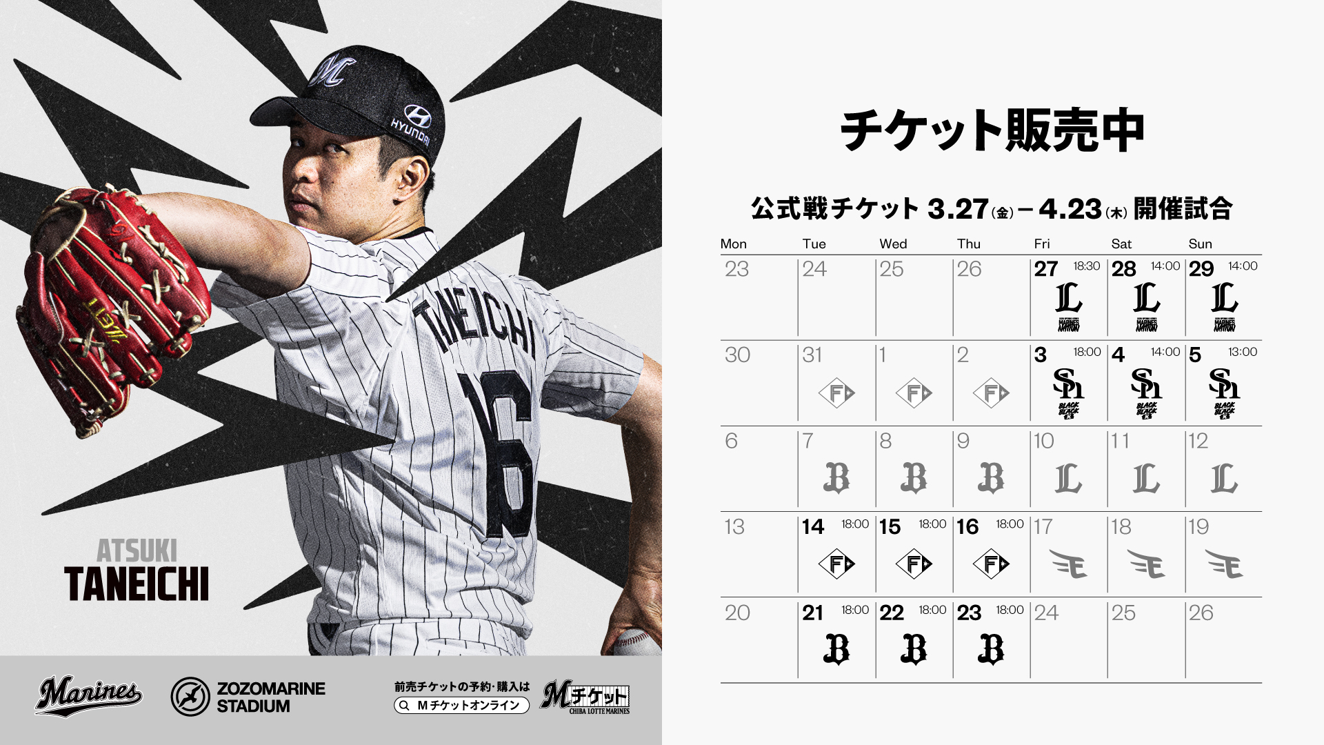 第1タームチケット発売中