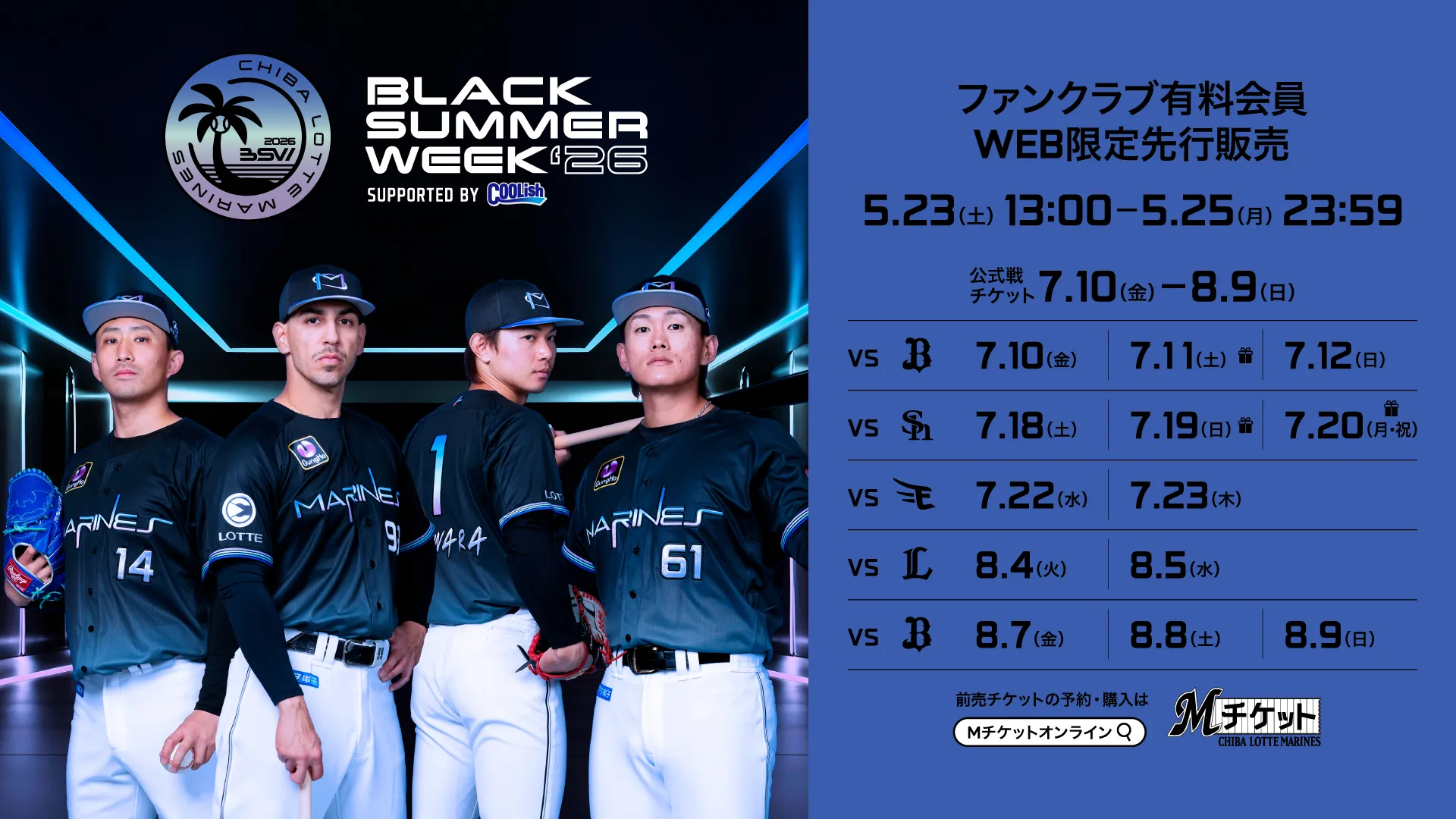 第4タームWEB限定先行販売