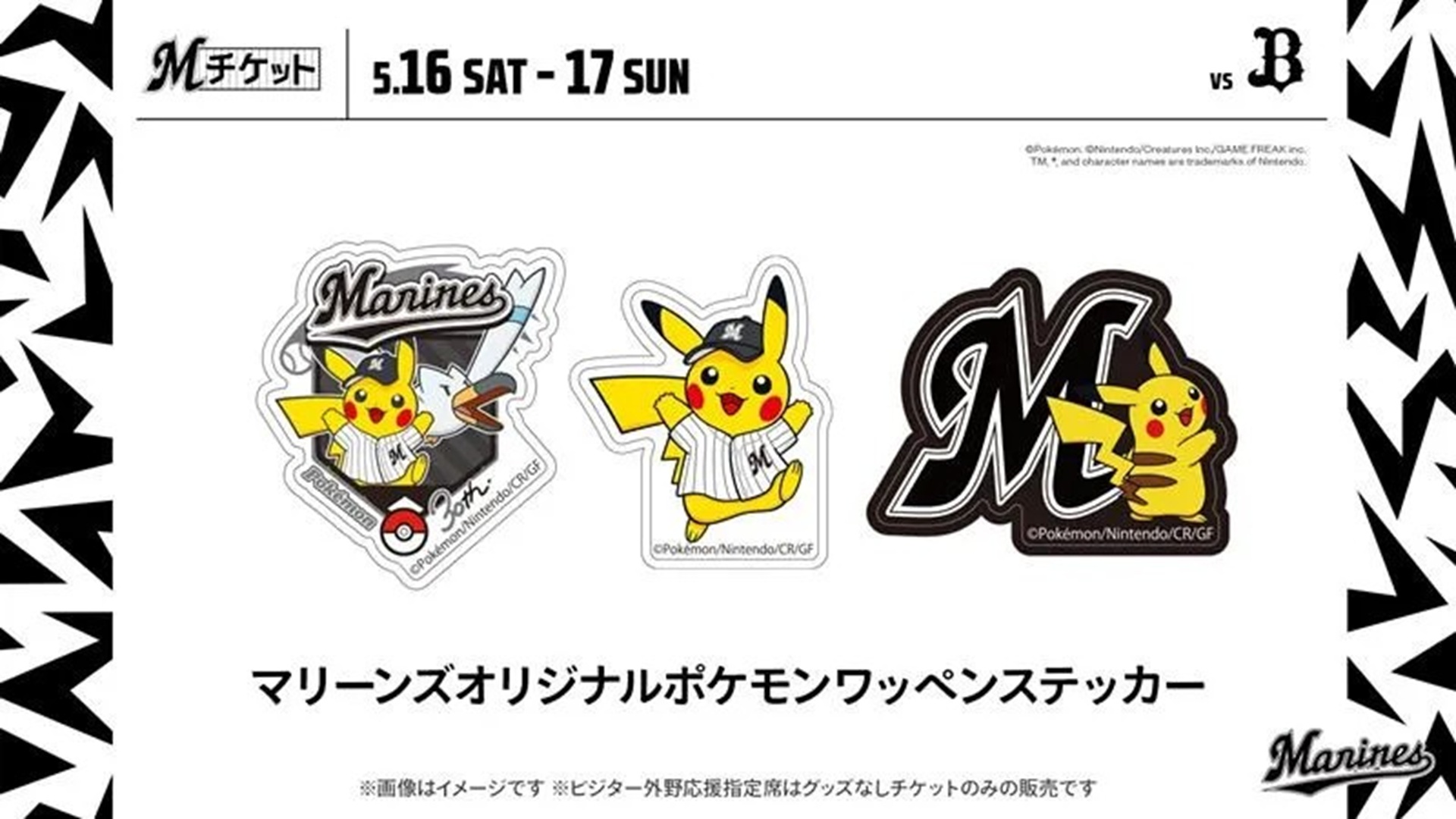 5月16日、17日グッズ付きチケット