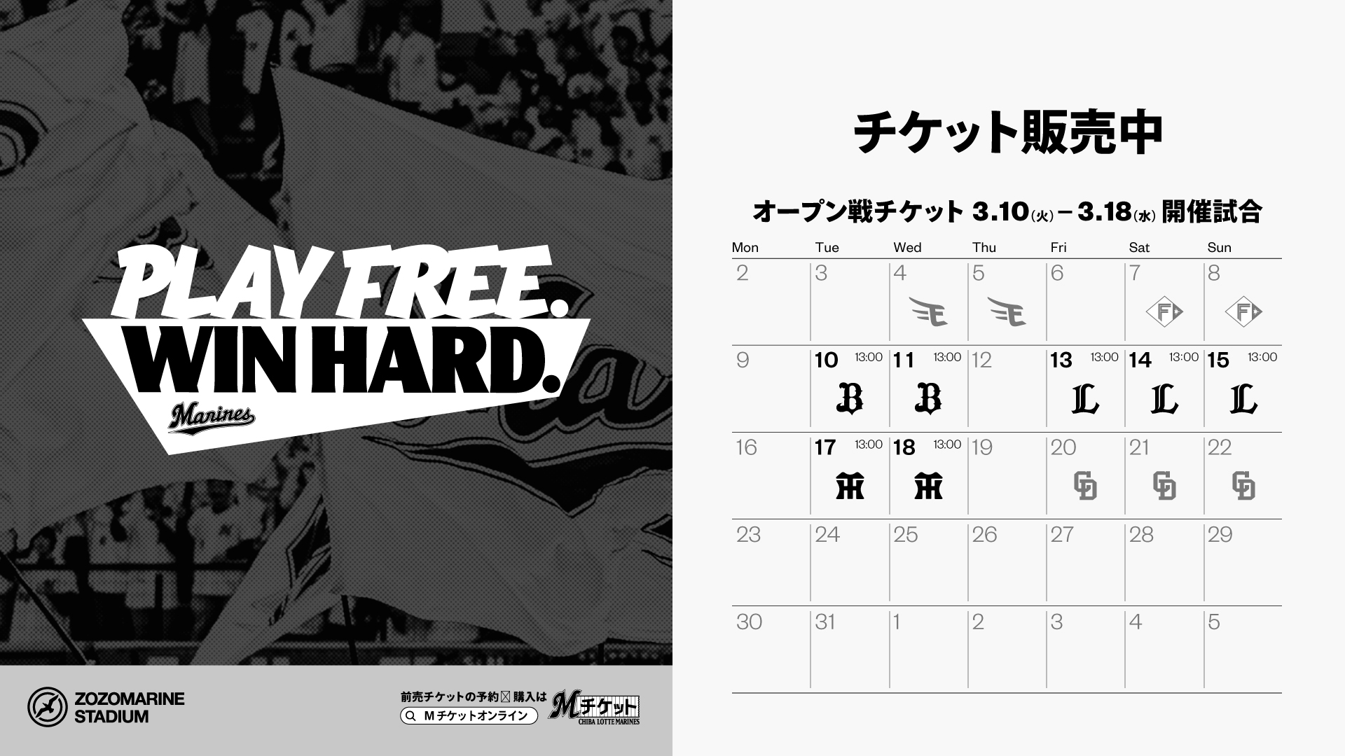 OP戦チケット発売中