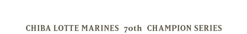 70周年チャンピオンシリーズ