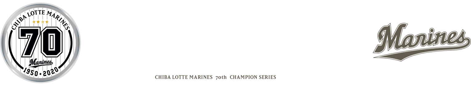 70周年チャンピオンシリーズ