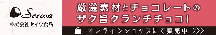 株式会社セイワ食品