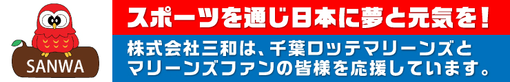 株式会社三和