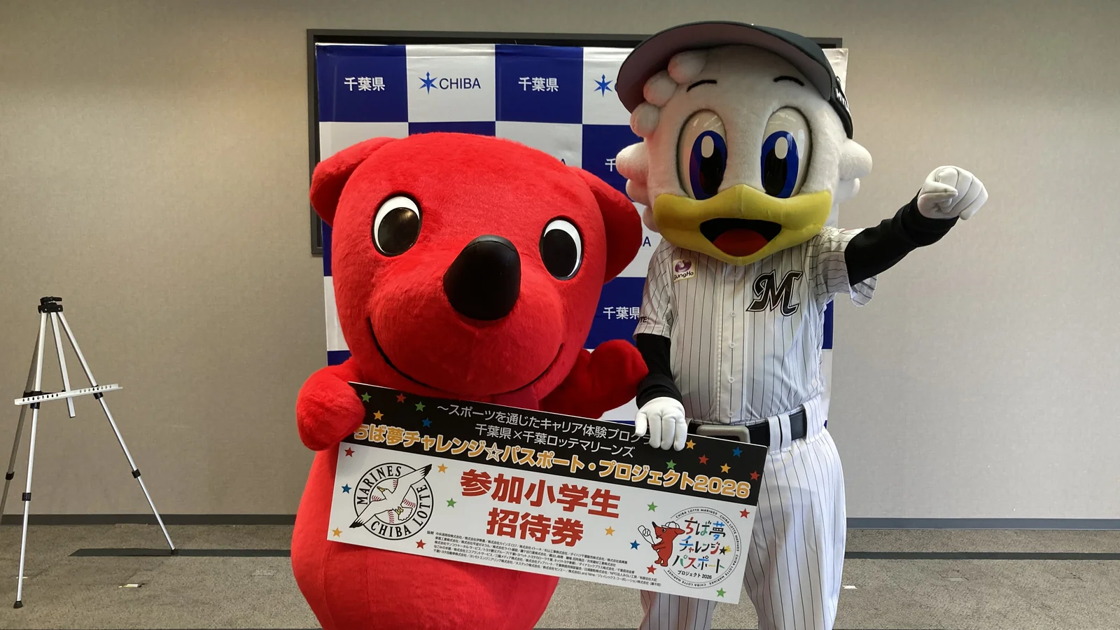 ちば夢チャレンジ☆パスポート