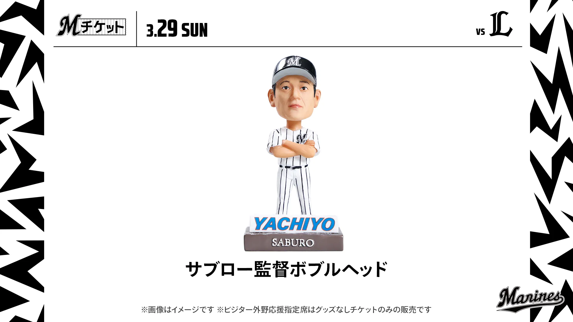 サブロー監督ボブルヘッド
