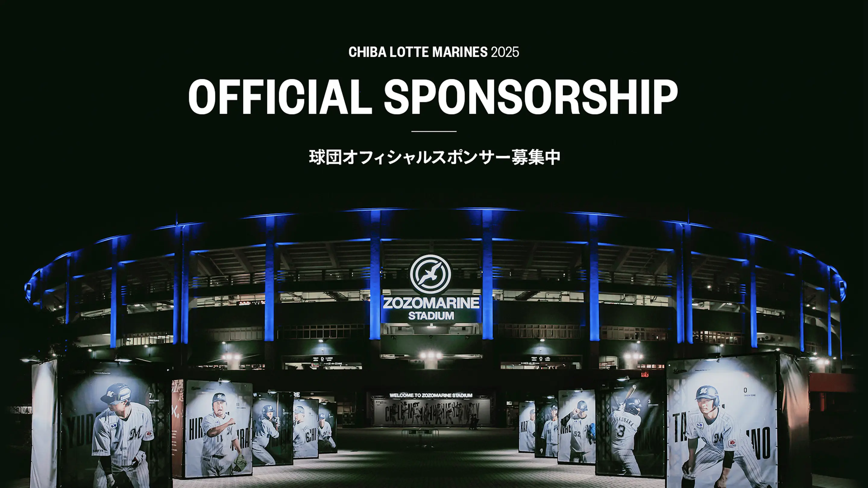 千葉ロッテマリーンズ2026 OFFICIAL SPONSORSHIP