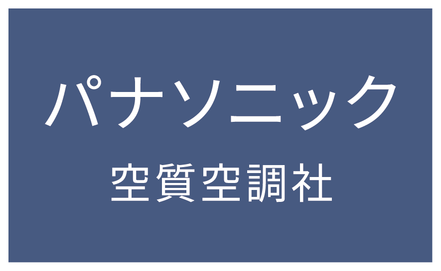 パナソニック
