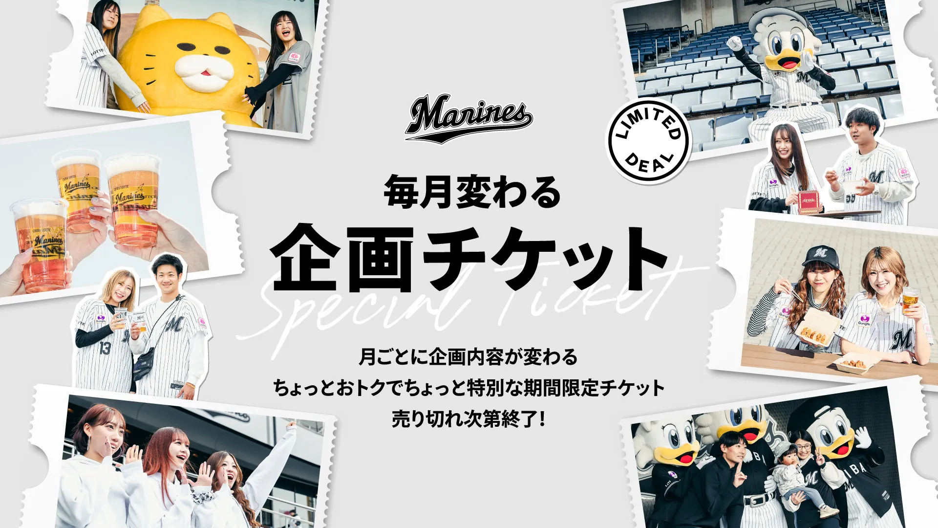企画チケット