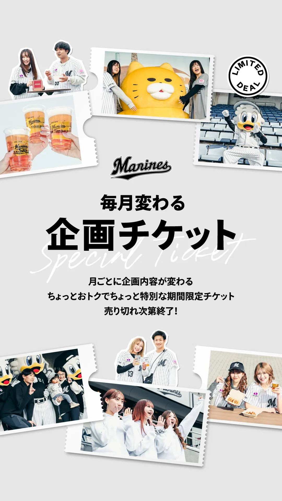 企画チケット