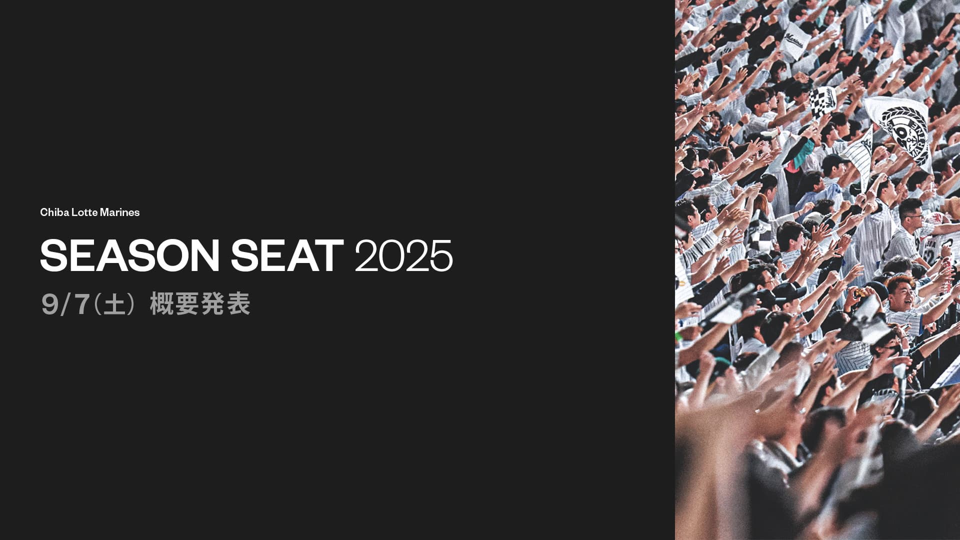 SEASONSEAT2025