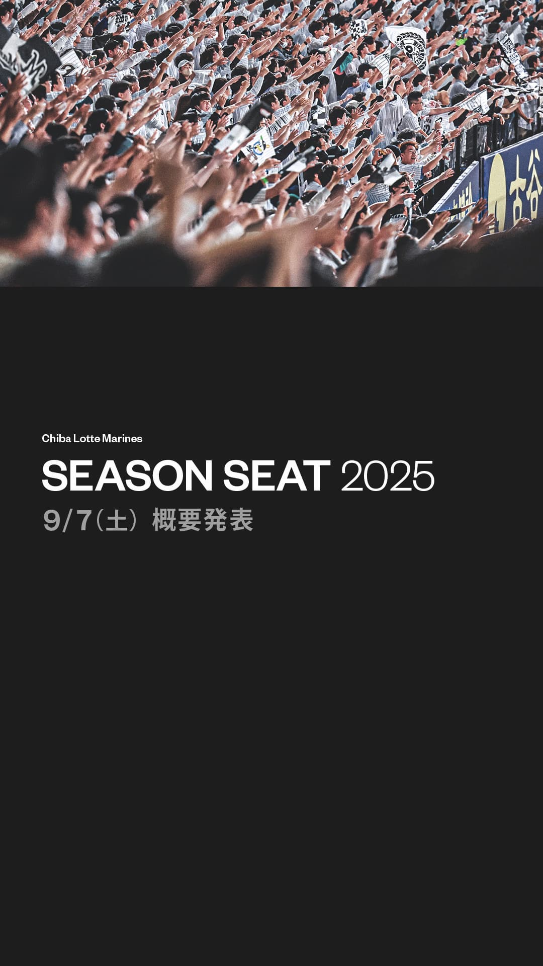 SEASONSEAT2025